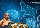 योगी सरकार एआई आधारित वाइस बॉट से मरीजों से लेगी फीडबैक