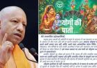 जन्माष्टमी पर सीएम योगी की प्रदेशवासियों को शुभकामनाएं, बोले- श्रीकृष्ण के संदेशों को जीवन में उतारें