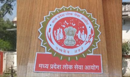 MPPSC का नया रिकॉर्ड, इंटरव्यू के 24 घंटे में जारी किया असिस्टेंट प्रोफेसर भर्ती का रिजल्ट