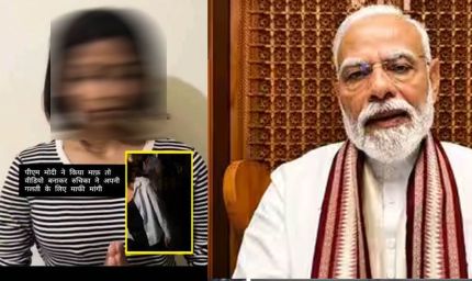 PM मोदी पर आपत्तिजनक टिप्पणी के बाद छात्रा रुचिका का माफीनामा वायरल, बोली- 'मुझसे बड़ी गलती हुई'