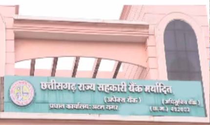 छत्तीसगढ़ सरकार का बड़ा फैसला, बैंक कर्मचारियों के परिजनों को नहीं मिलेगा अतिरिक्त ब्याज लाभ