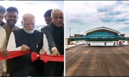 आंध्र प्रदेश को मिली बड़ी सौगात, पीएम मोदी ने भोगपुरम इंटरनेशनल एयरपोर्ट का किया उद्घाटन