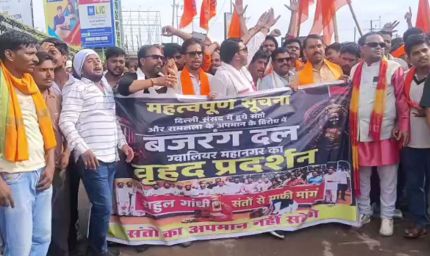 ग्वालियर में बजरंग दल का कांग्रेस कार्यालय घेराव, पप्पू यादव पर विरोध तेज