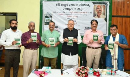 विधानसभा अध्यक्ष डॉ. रमन सिंह ने किया ‘सत्याग्रह‘ किताब का विमोचन