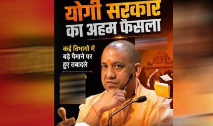 यूपी में 13 IAS अफसरों का तबादला, 4 मंडलों को मिले नए कमिश्नर; प्रशासन में बड़ा फेरबदल