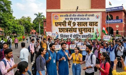 MP में 9 साल बाद लौटेगी छात्र राजनीति की रौनक, इसी सत्र में होंगे छात्रसंघ चुनाव