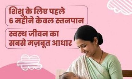 नवजात का पहला सुरक्षा कवच- स्तनपान और इसका सामाजिक महत्व