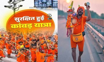 कांवड़ यात्राः सुरक्षा, यातायात, चिकित्सा, साफ-सफाई, पेयजल व अन्य व्यवस्थाओं को लेकर सोशल मीडिया पर हो रही योगी सरकार की सराहना