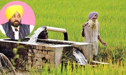 पंजाब के किसानों को बड़ी सौगात! 5 हजार करोड़ की योजना से मिलेगी 8 घंटे निर्बाध बिजली