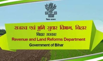 बिहार में 20 राजस्व अधिकारियों का तबादला, कई अंचलों में नए सीओ की तैनाती