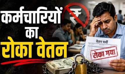 भोपाल नगर निगम की बड़ी कार्रवाई, टैक्स वसूली में लापरवाही पर 38 अधिकारियों की सैलरी रोकी