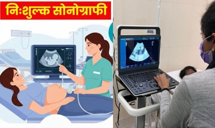 MP में गर्भवती महिलाओं को बड़ी राहत, सरकारी अस्पताल में सुविधा नहीं तो निजी सेंटर पर होगी मुफ्त सोनोग्राफी