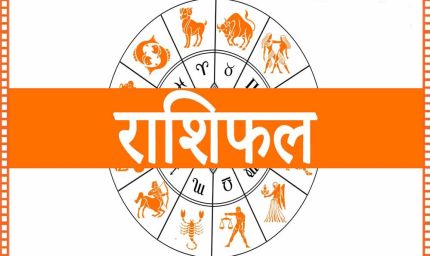 आज का राशिफल 9 अगस्त 2026: मेष से मीन तक जानें भविष्यफल, किसे मिलेगा धन लाभ