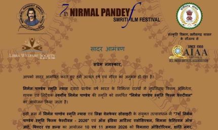 CG में आज से शुरू हुआ निर्मल पांडेय फिल्म फेस्टिवल, सिनेमा प्रेमियों में दिखा उत्साह