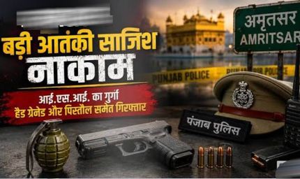 ISI की साजिश का भंडाफोड़! 86 हैंड ग्रेनेड बरामद, 15 अगस्त से पहले बड़े आतंकी हमले की थी तैयारी