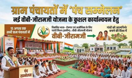 बिहार की सभी पंचायतों में होगा पंच सम्मेलन, 15 अगस्त तक चलेगा जागरूकता अभियान