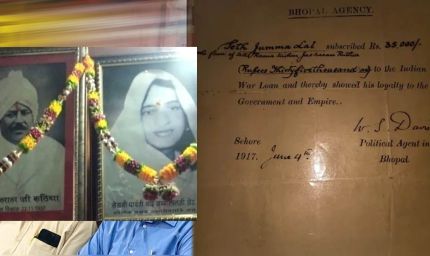 1917 में अंग्रेजों को दिए थे ₹35 हजार, 109 साल बाद 10 करोड़ का दावा! सीहोर परिवार से मांगे दस्तावेज