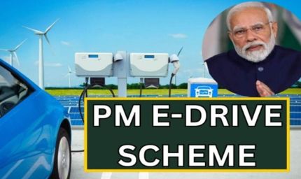 PM E-DRIVE Scheme: सरकार का बड़ा तोहफा! मार्च 2028 तक बढ़ी योजना, इलेक्ट्रिक गाड़ी खरीदने पर मिलेगी छूट