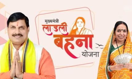 इंदौर में लाड़ली बहना योजना का बदला आंकड़ा, राशि ₹1000 से बढ़कर ₹1500 हुई; लाभार्थी 4.57 लाख से घटकर 4.38 लाख