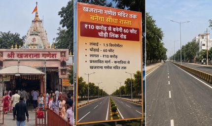 खजराना गणेश मंदिर तक बनेगा सीधा रास्ता, ₹10 करोड़ से बनेगी 60 फीट चौड़ी लिंक रोड