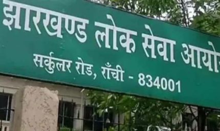 JPSC मेधा घोटाले में बड़ा खुलासा, 24 अभ्यर्थियों से हुई थी सेटिंग की डील