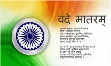 Vande Mataram के संगीत का रोचक इतिहास, जानें कैसे बनी देशभक्ति की अमर धुन