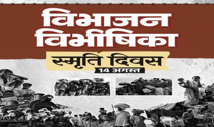विभाजन विभीषिका स्मृति दिवस पर वित्त मंत्री ओपी चौधरी ने विभाजन के पीड़ितों को दी विनम्र श्रद्धांजलि