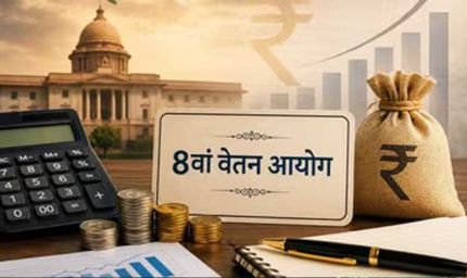 8th Pay Commission: ₹25 लाख नहीं, ₹75 लाख तक हो सकती है ग्रेच्युटी! कर्मचारियों ने रखी बड़ी मांग