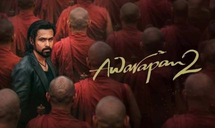 आवारापन 2’ की सफलता के बीच इमरान हाशमी की ‘जन्नत 3’ पर बड़ा अपडेट, स्क्रिप्ट पर काम जारी