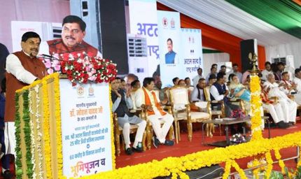 स्व. अटल बिहारी वाजपेयी का जीवन राष्ट्रसेवा, सुशासन और विकास के लिए रहा है समर्पित : मुख्यमंत्री डॉ. यादव