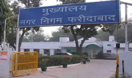 फरीदाबाद नगर निगम का अजब फैसला, सहायक कर्मचारियों को बनाया SPIO; राज्य सूचना आयोग ने किया तलब