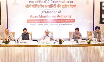 राष्ट्रीय औद्योगिक गलियारा विकास एवं कार्यान्वयन ट्रस्ट की एपेक्स मॉनिटरिंग अथॉरिटी की बैठक