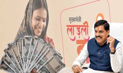 Ladli Behna Yojana: आज जारी होगी 39वीं किस्त, महिलाओं के खाते में आएंगे ₹1750