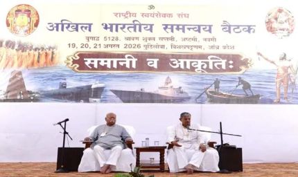 RSS की अहम बैठक शुरू, जनसंख्या असंतुलन से युवाओं तक इन मुद्दों पर होगा मंथन