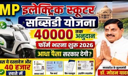 श्रमिकों को ई-स्कूटी खरीदने ₹40 हजार की मदद, बढ़ई-वेल्डर समेत 49 निर्माण श्रमिकों को मिलेगा फायदा