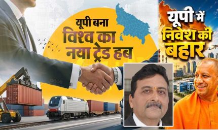 उभरता उत्तर प्रदेश: वैश्विक निवेश की नई धुरी
