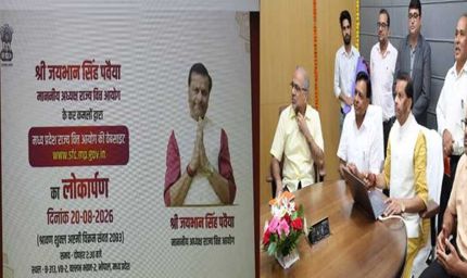 राज्य वित्त आयोग की वेबसाइट का लोकार्पण, उप मुख्यमंत्री देवड़ा की मौजूदगी में अध्यक्ष पवैया ने किया शुभारंभ