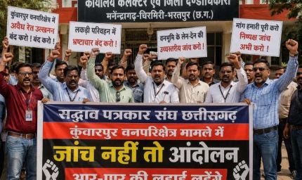 जांच नहीं तो आंदोलन, कुंवारपुर वनपरिक्षेत्र मामले में पत्रकार संघ का आर-पार का ऐलान