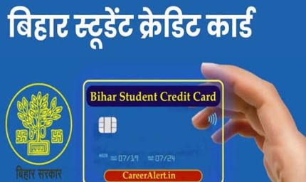 बिहार स्टूडेंट क्रेडिट कार्ड योजना में बड़ा बदलाव, अब 2 लाख तक लोन राज्य से और ज्यादा के लिए पीएम-विद्यालक्ष्मी