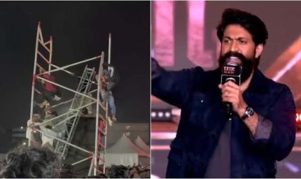 यश की ‘टॉक्सिक’ के प्री-रिलीज इवेंट में हादसा, साउंड सेटअप गिरने से छात्र घायल
