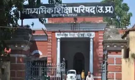 यूपी बोर्ड स्कूलों की मान्यता पर 18% GST अनिवार्य, बिना भुगतान नहीं मिलेगी मंजूरी