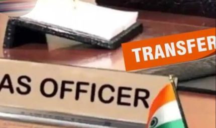 Bihar IAS Transfer: बिहार में 23 IAS अफसरों का तबादला, कई जिलों के DDC और SDO बदले