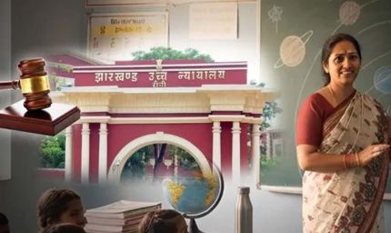 झारखंड शिक्षक नियुक्ति विवाद में अभ्यर्थियों को अंतिम मौका, 2 सप्ताह में देना होगा दावा