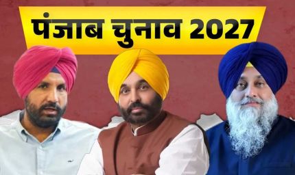 Punjab Election: स्विंग वोटर्स तय करते हैं ‘पंजाब की सरदारी’, AAP के सामने बड़ी चुनौती; आंकड़े क्या कहते हैं?