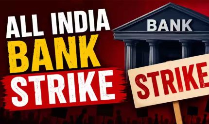 बैंक हड़ताल का अलर्ट: सेवाएं हो सकती हैं ठप, 4 दिन तक बढ़ेंगी ग्राहकों की मुश्किलें?