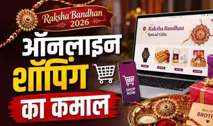 रक्षाबंधन पर Amazon-Flipkart-Meesho की बंपर सेल, राखी से गैजेट तक मिल रहे ऑफर