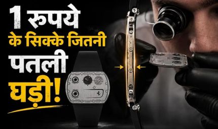 जैकी चैन की कलाई पर दिखी 9.57 करोड़ की घड़ी, मोटाई सिर्फ 1.75mm
