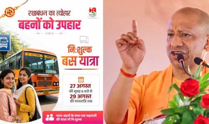 रक्षाबंधन के अवसर पर 27 से 29 अगस्त तक सहयात्री के साथ निशुल्क यात्रा कर सकेंगी माताएं-बहनें