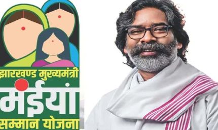 रक्षाबंधन से पहले झारखंड सरकार का तोहफा, रांची की 3.95 लाख महिलाओं के खाते में पहुंचे ₹2500