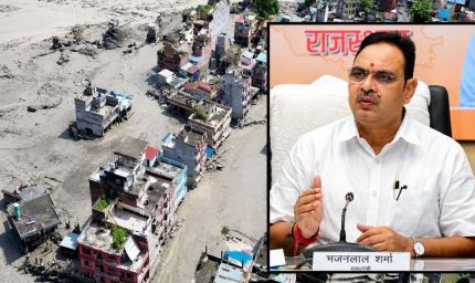 नेपाल बाढ़ में फंसे राजस्थान के यात्रियों के लिए सरकार अलर्ट, 24 घंटे हेल्पलाइन और कंट्रोल रूम सक्रिय
